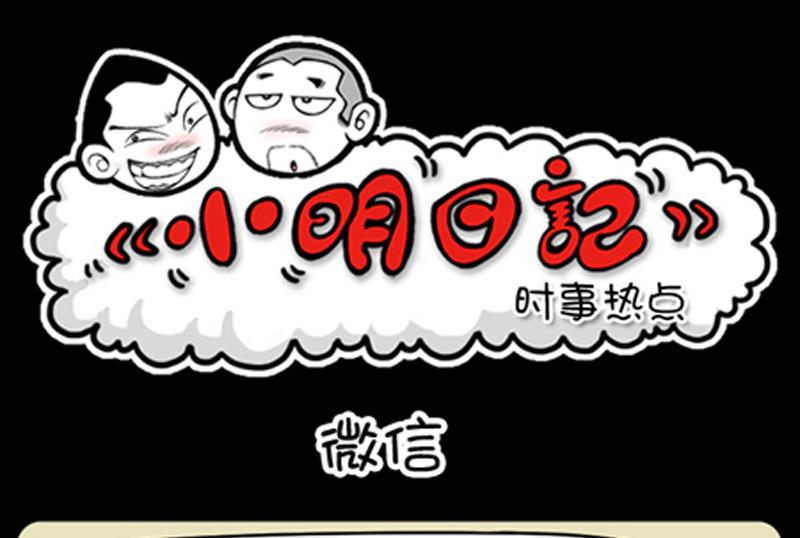 小明日记韩漫全集-第744话无删减无遮挡章节图片 