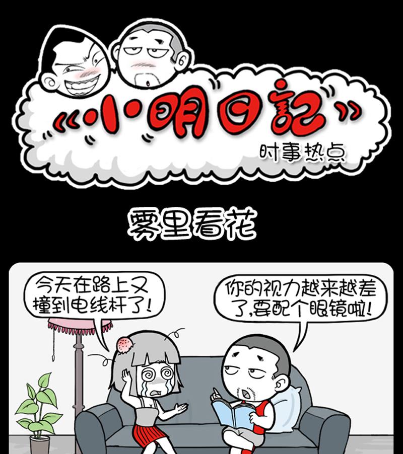 小明日记韩漫全集-第745话无删减无遮挡章节图片 