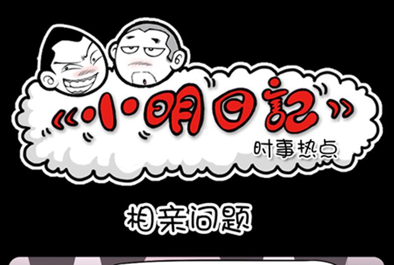 小明日记韩漫全集-第746话无删减无遮挡章节图片 