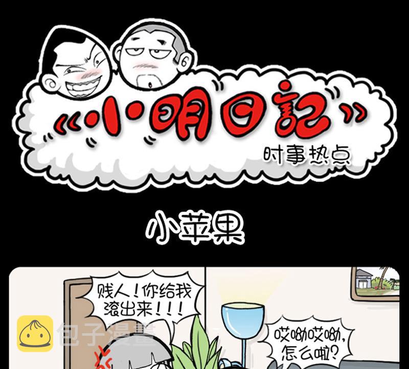 小明日记韩漫全集-第747话无删减无遮挡章节图片 