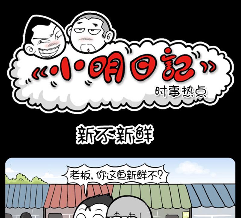 小明日记韩漫全集-第748话无删减无遮挡章节图片 
