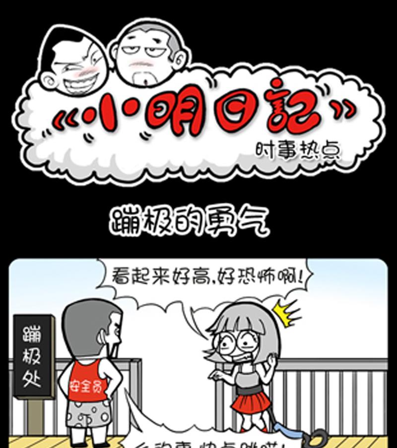 小明日记韩漫全集-第754话无删减无遮挡章节图片 