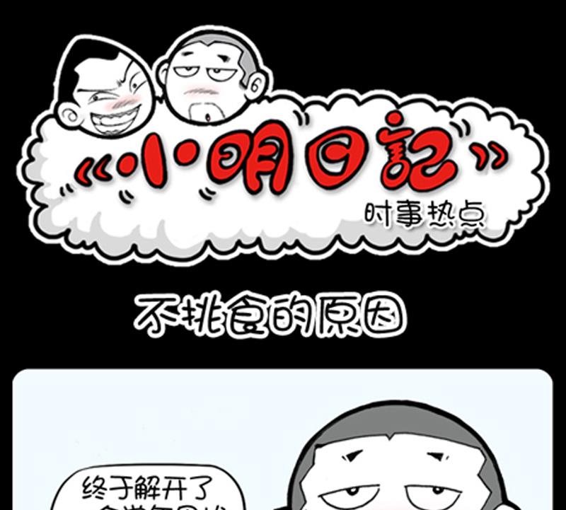 小明日记韩漫全集-第756话无删减无遮挡章节图片 