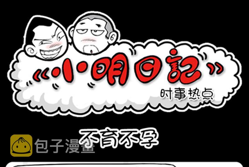 小明日记韩漫全集-第757话无删减无遮挡章节图片 