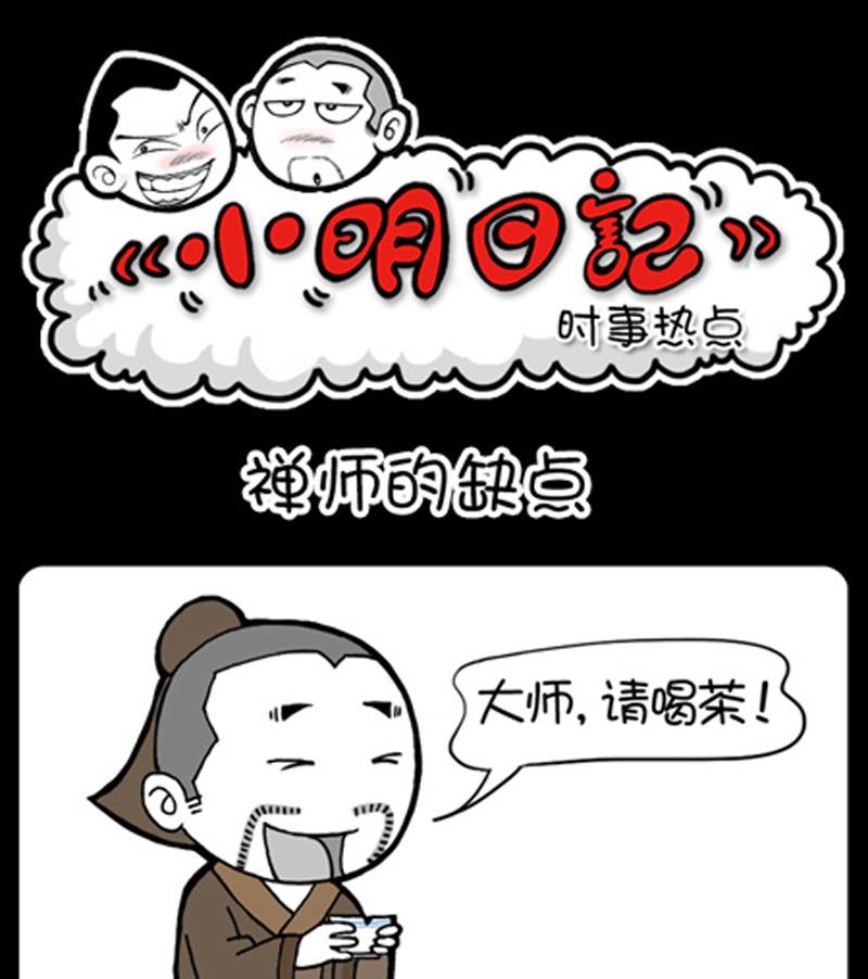 小明日记韩漫全集-第759话无删减无遮挡章节图片 
