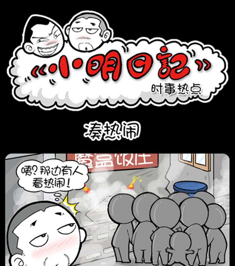 小明日记韩漫全集-第763话无删减无遮挡章节图片 