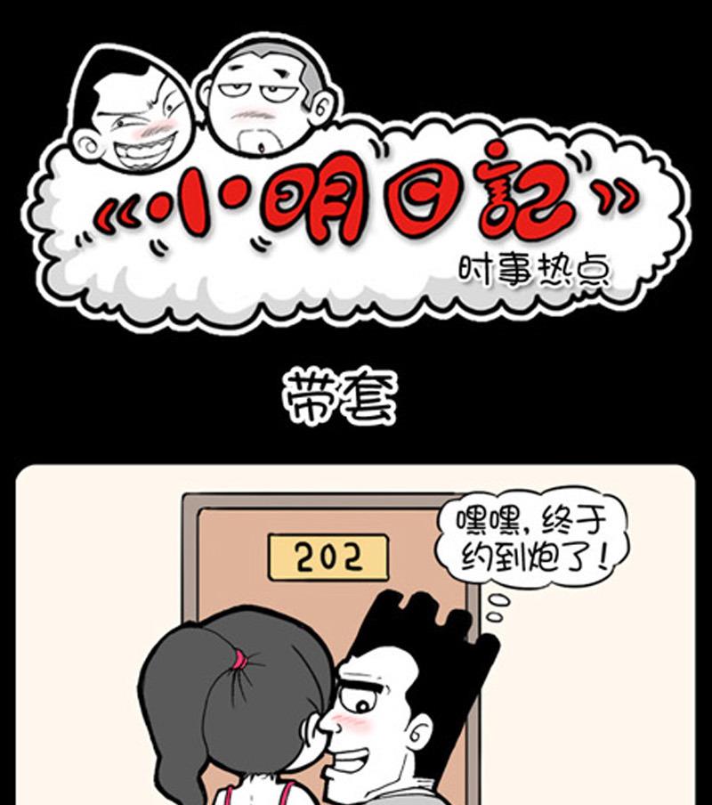 小明日记韩漫全集-第765话无删减无遮挡章节图片 