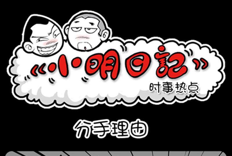 小明日记韩漫全集-第768话无删减无遮挡章节图片 