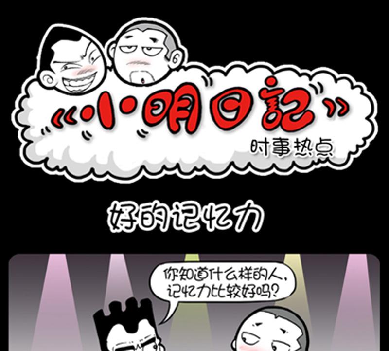 小明日记韩漫全集-第769话无删减无遮挡章节图片 