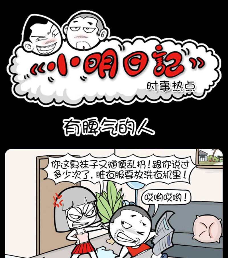 小明日记韩漫全集-第772话无删减无遮挡章节图片 