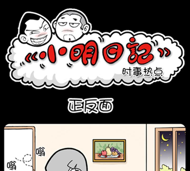 小明日记韩漫全集-第775话无删减无遮挡章节图片 