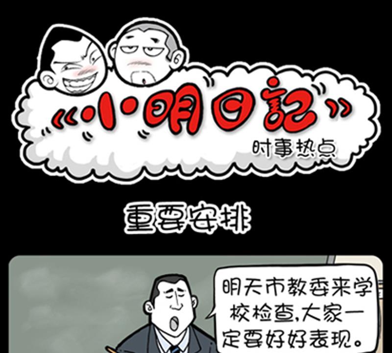 小明日记韩漫全集-第778话无删减无遮挡章节图片 