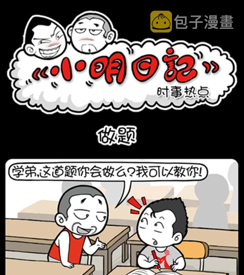 小明日记韩漫全集-第779话无删减无遮挡章节图片 