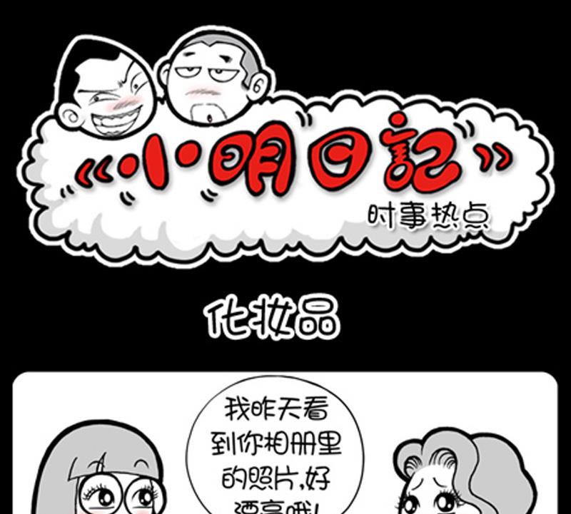 小明日记韩漫全集-第781话无删减无遮挡章节图片 