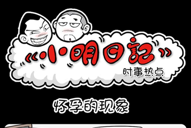 小明日记韩漫全集-第782话无删减无遮挡章节图片 