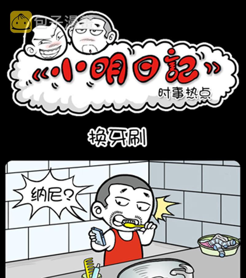 小明日记韩漫全集-第783话无删减无遮挡章节图片 