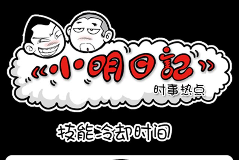 小明日记韩漫全集-第785话无删减无遮挡章节图片 