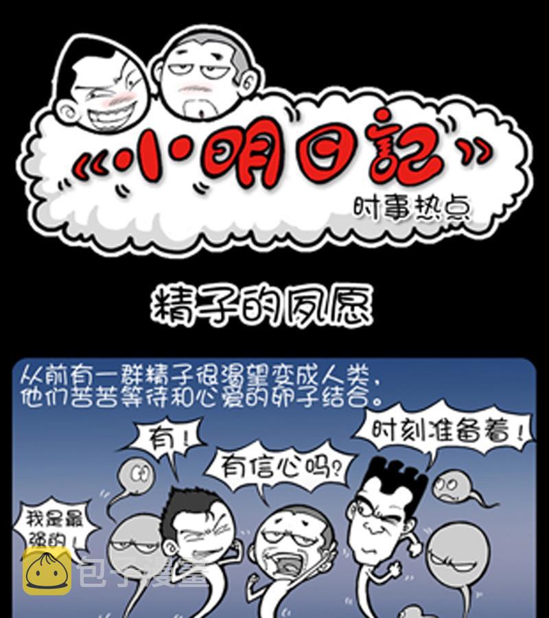 小明日记韩漫全集-第787话无删减无遮挡章节图片 