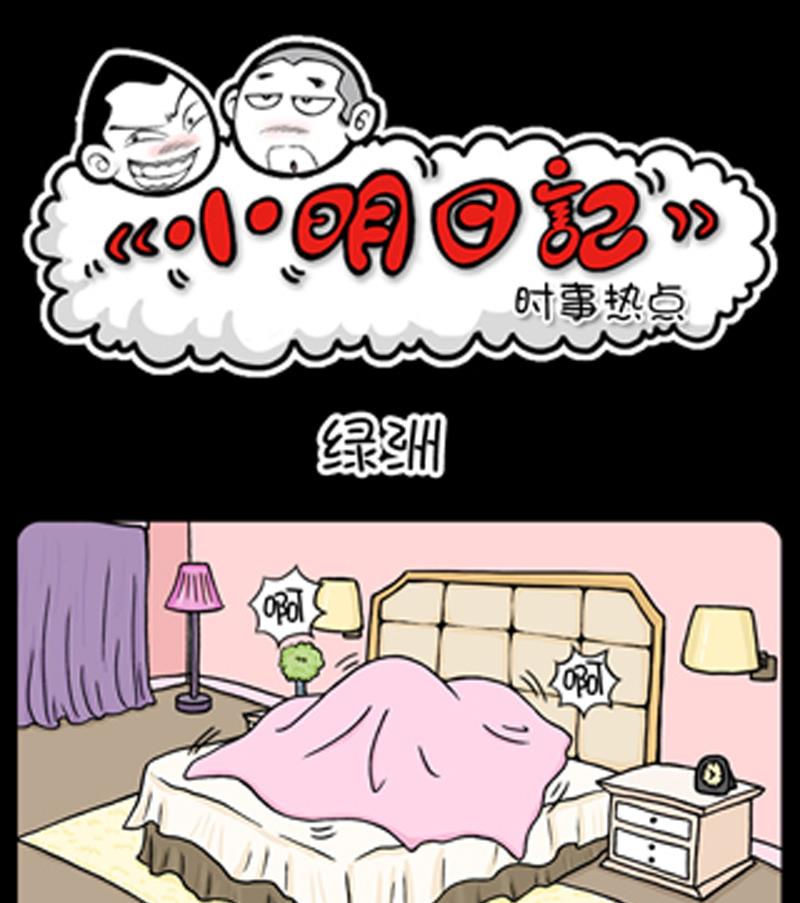 小明日记韩漫全集-第791话无删减无遮挡章节图片 