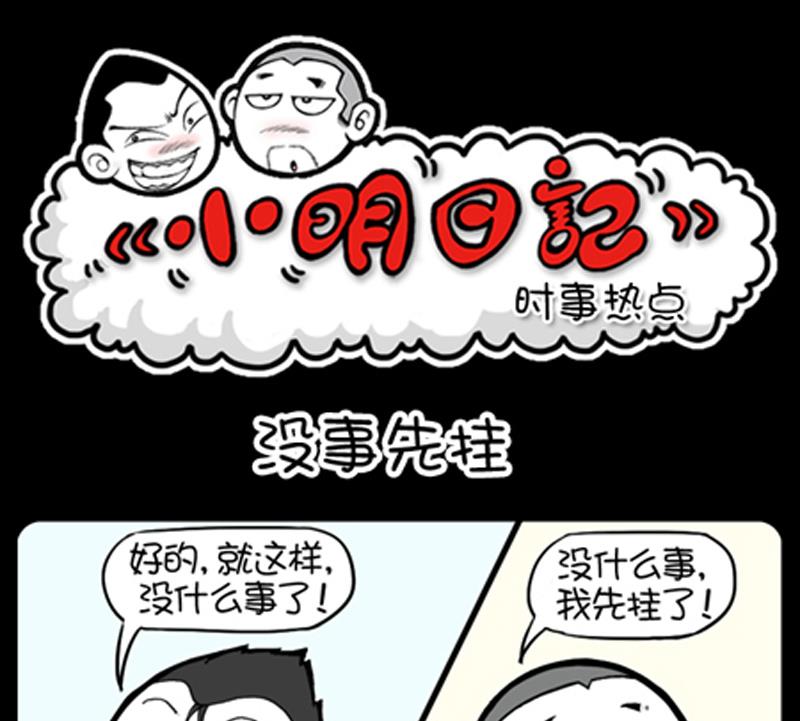小明日记韩漫全集-第792话无删减无遮挡章节图片 
