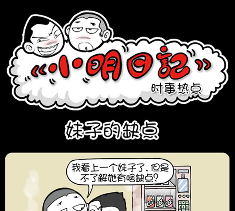 小明日记韩漫全集-第794话无删减无遮挡章节图片 