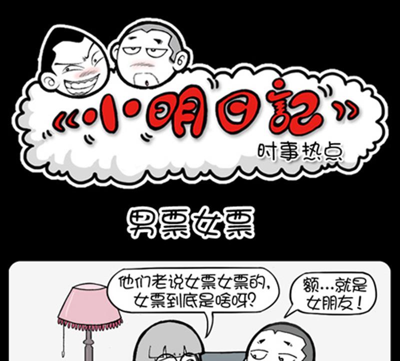 小明日记韩漫全集-第796话无删减无遮挡章节图片 