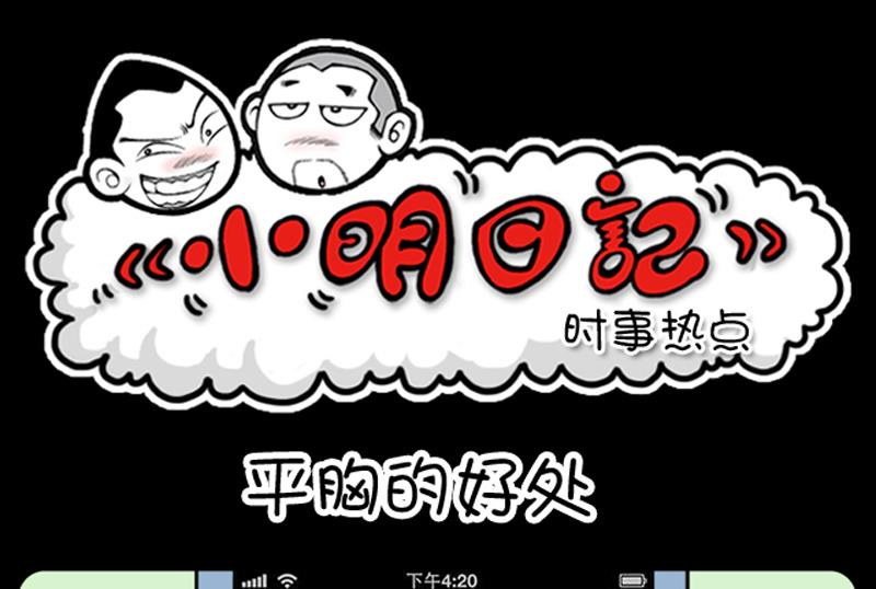小明日记韩漫全集-第797话无删减无遮挡章节图片 
