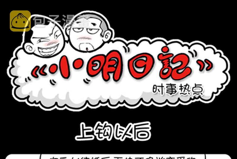 小明日记韩漫全集-第803话无删减无遮挡章节图片 