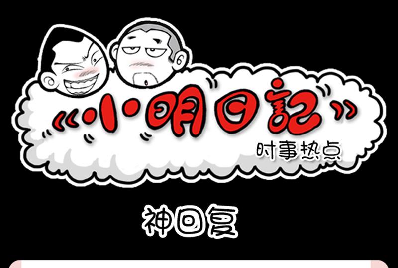 小明日记韩漫全集-第804话无删减无遮挡章节图片 
