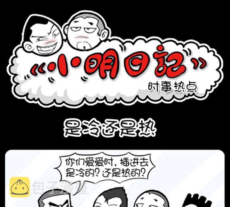 小明日记韩漫全集-第806话无删减无遮挡章节图片 