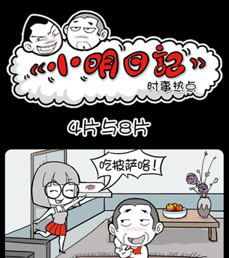 小明日记韩漫全集-第809话无删减无遮挡章节图片 