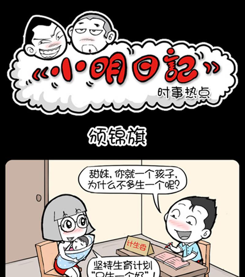 小明日记韩漫全集-第810话无删减无遮挡章节图片 