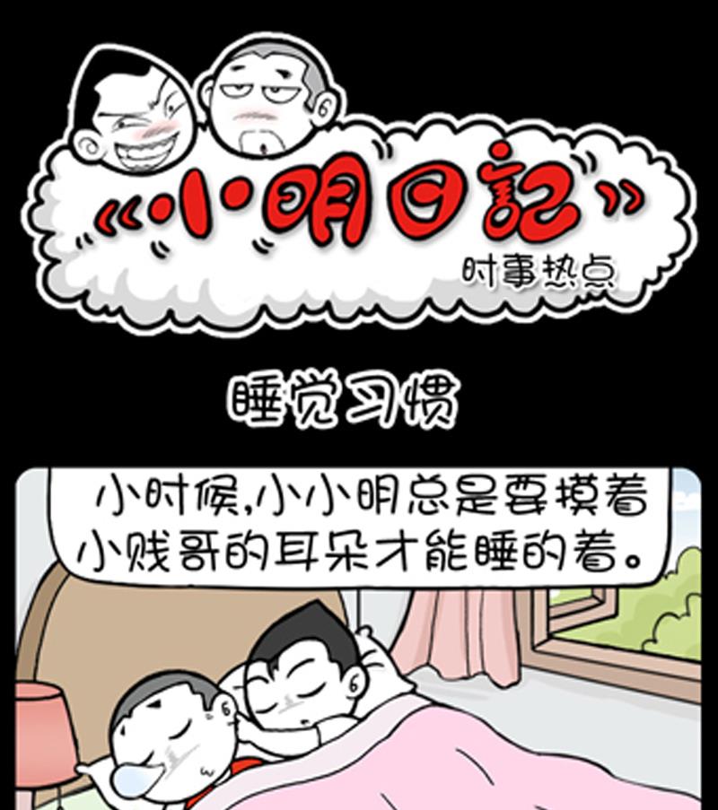 小明日记韩漫全集-第811话无删减无遮挡章节图片 