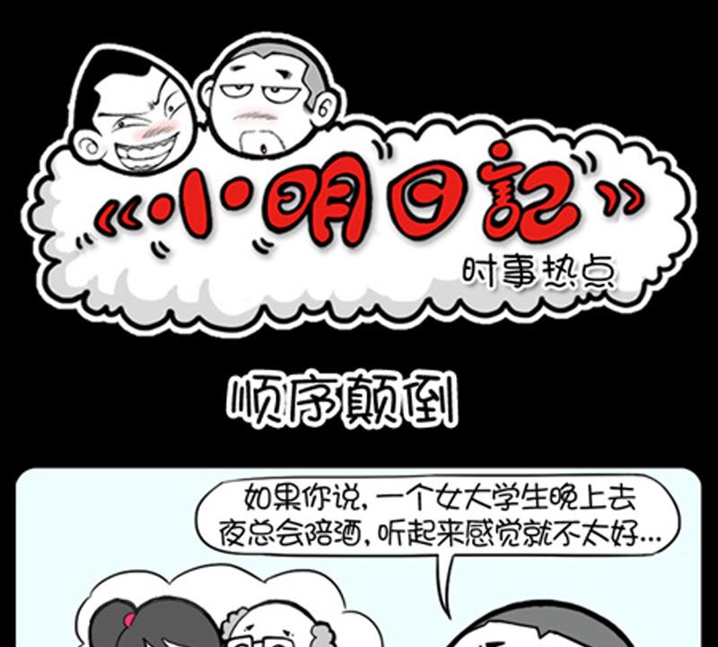 小明日记韩漫全集-第812话无删减无遮挡章节图片 