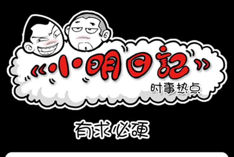 小明日记韩漫全集-第819话无删减无遮挡章节图片 