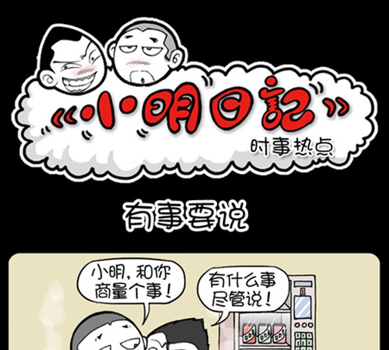 小明日记韩漫全集-第820话无删减无遮挡章节图片 