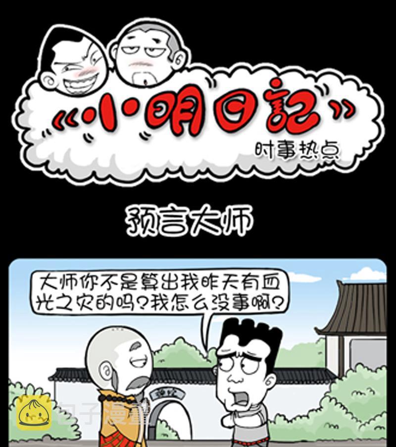 小明日记韩漫全集-第821话无删减无遮挡章节图片 