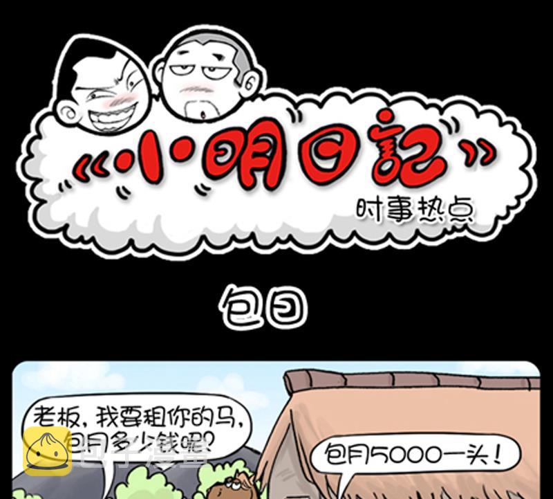 小明日记韩漫全集-第823话无删减无遮挡章节图片 