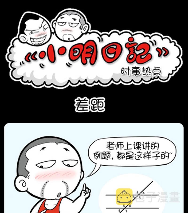 小明日记韩漫全集-第825话无删减无遮挡章节图片 