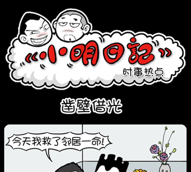 小明日记韩漫全集-第828话无删减无遮挡章节图片 