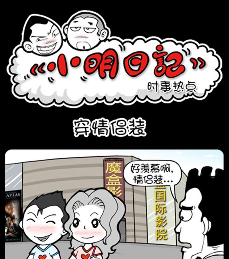 小明日记韩漫全集-第836话无删减无遮挡章节图片 