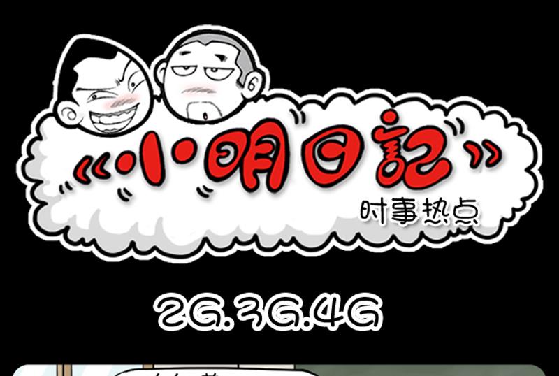 小明日记韩漫全集-第851话无删减无遮挡章节图片 