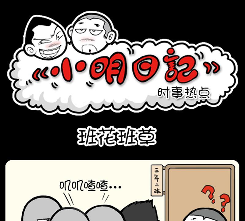 小明日记韩漫全集-第853话无删减无遮挡章节图片 