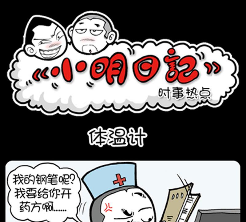 小明日记韩漫全集-第860话无删减无遮挡章节图片 