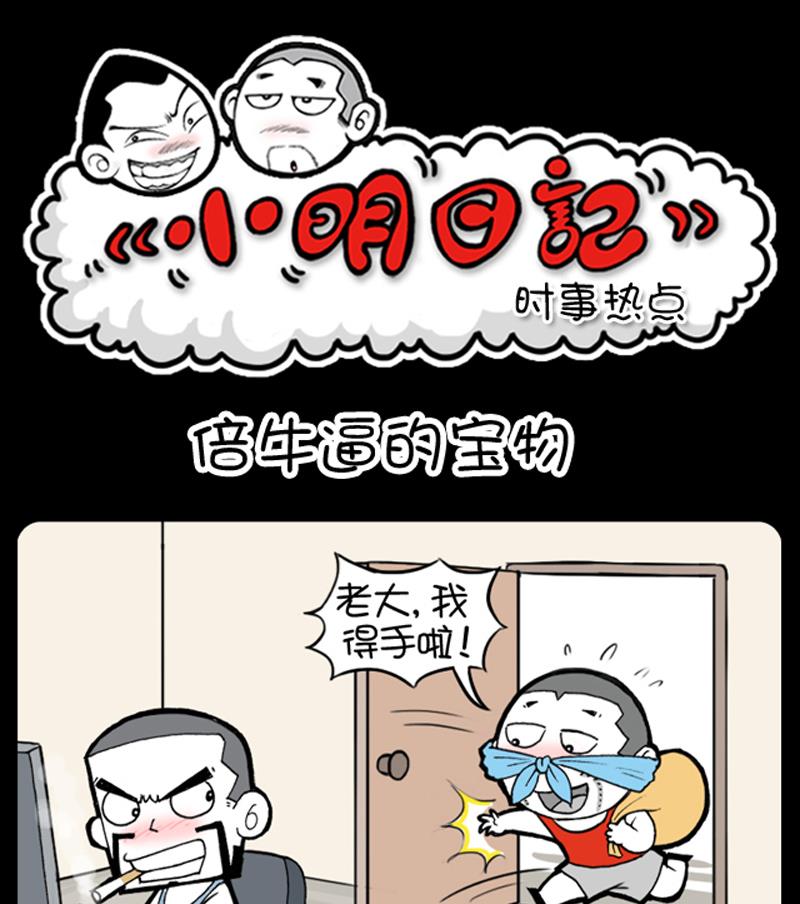 小明日记韩漫全集-第864话无删减无遮挡章节图片 