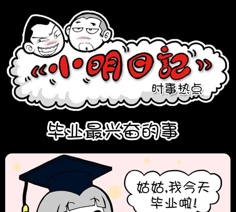小明日记韩漫全集-第866话无删减无遮挡章节图片 