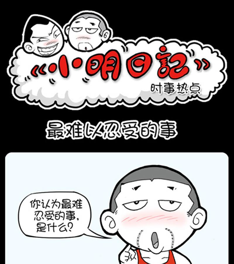 小明日记韩漫全集-第877话无删减无遮挡章节图片 