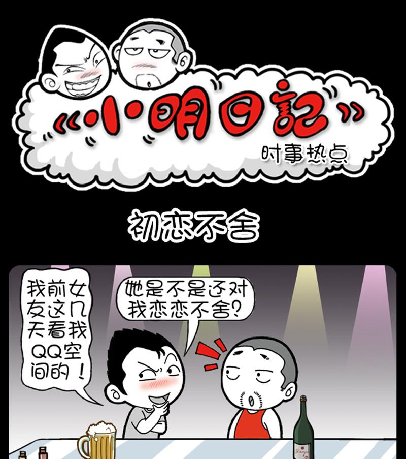 小明日记韩漫全集-第878话无删减无遮挡章节图片 