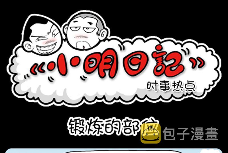 小明日记韩漫全集-第887话无删减无遮挡章节图片 