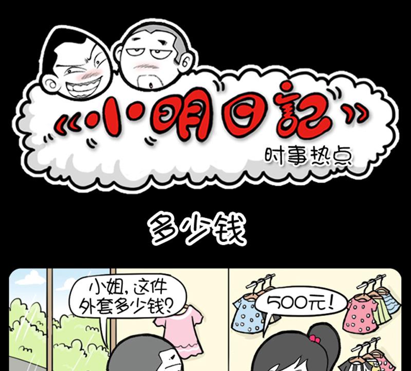 小明日记韩漫全集-第888话无删减无遮挡章节图片 